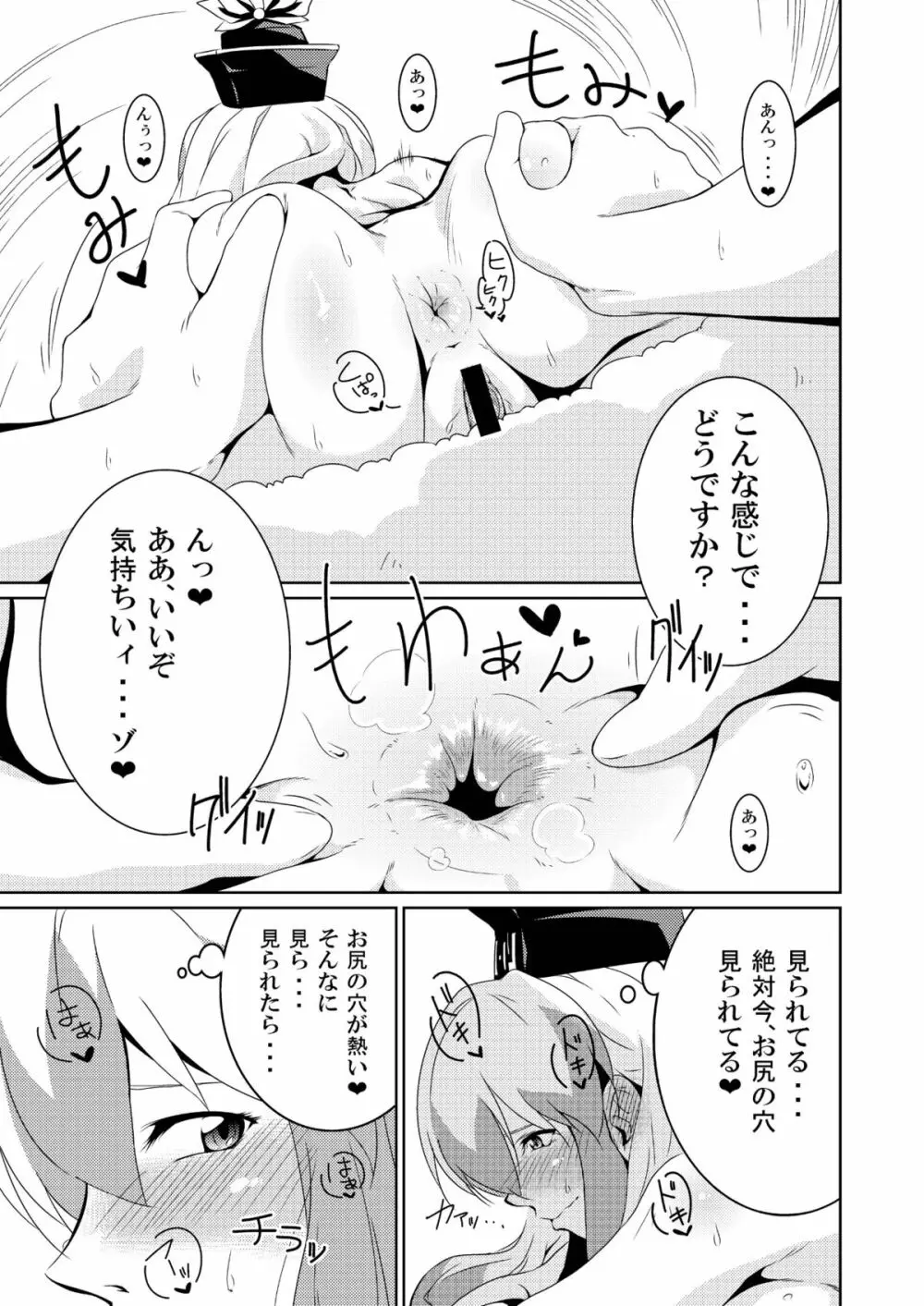 ビッチing☆文々。~椛~ Page.6