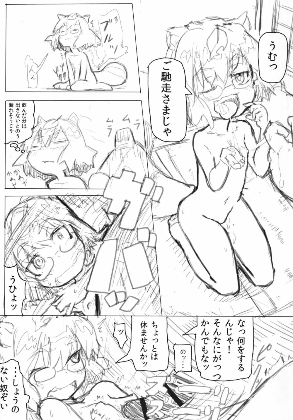 マミゾウさんゴクゴク Page.12