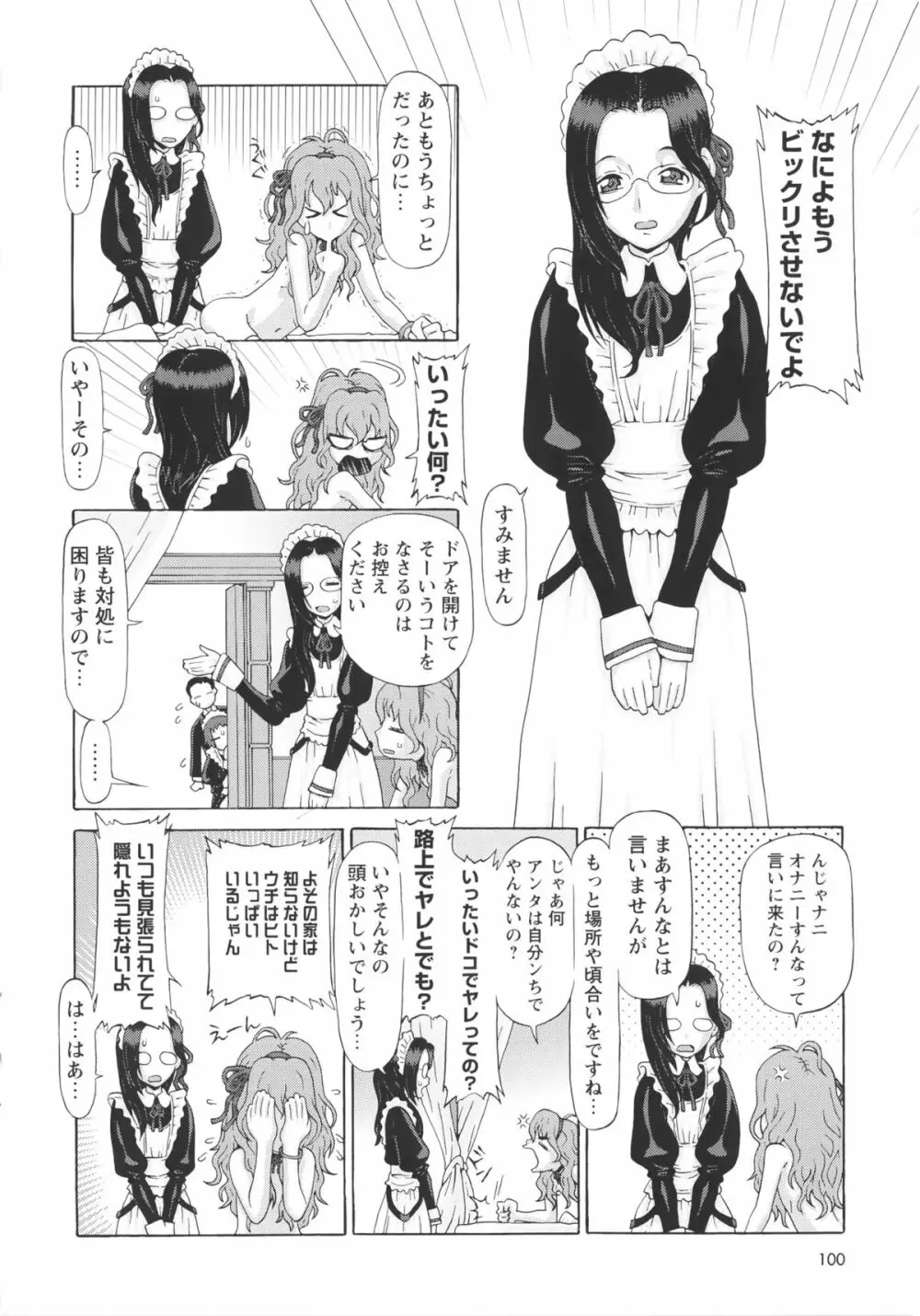 Childrops ~絡みあう少女たち Page.106