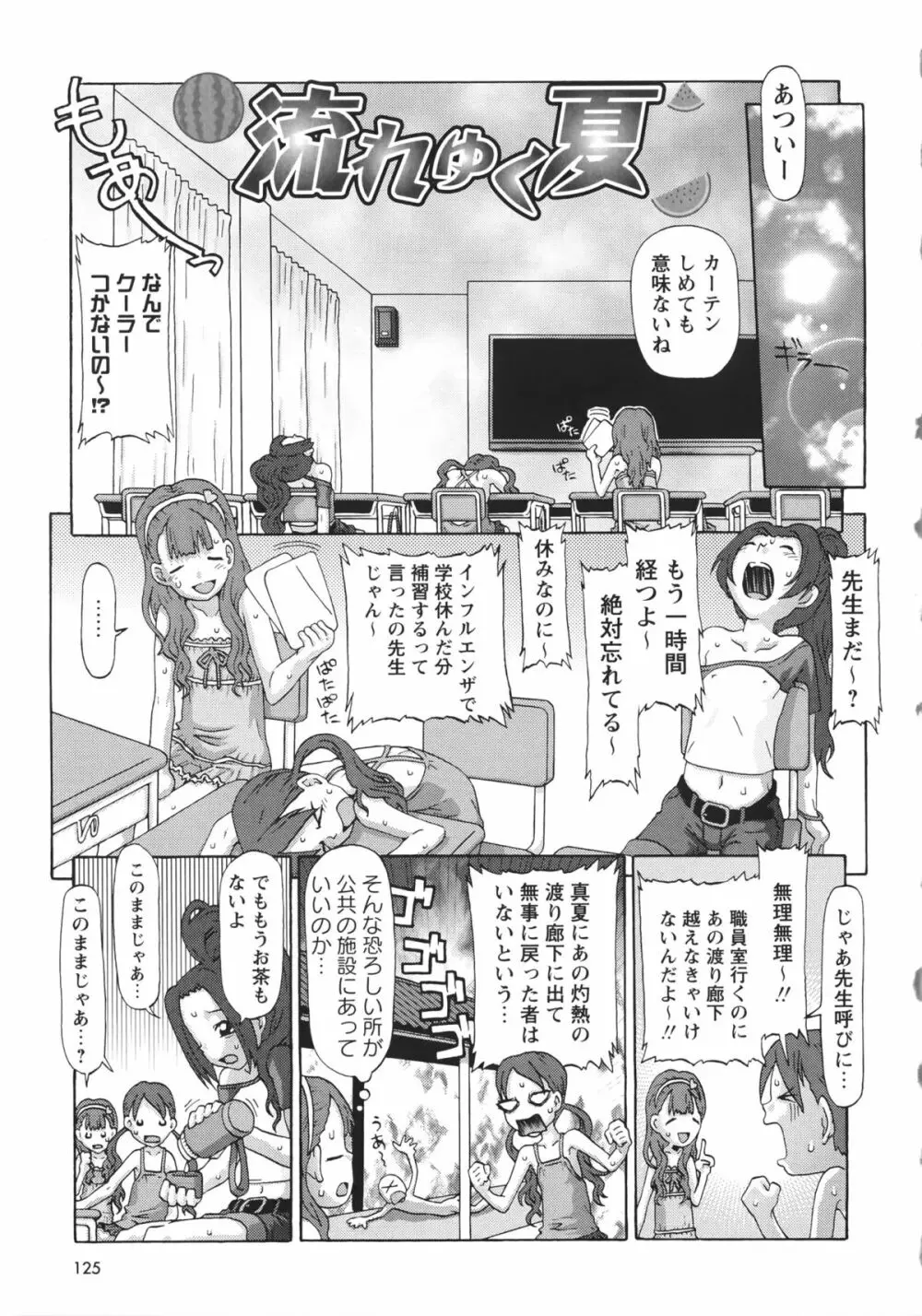 Childrops ~絡みあう少女たち Page.131