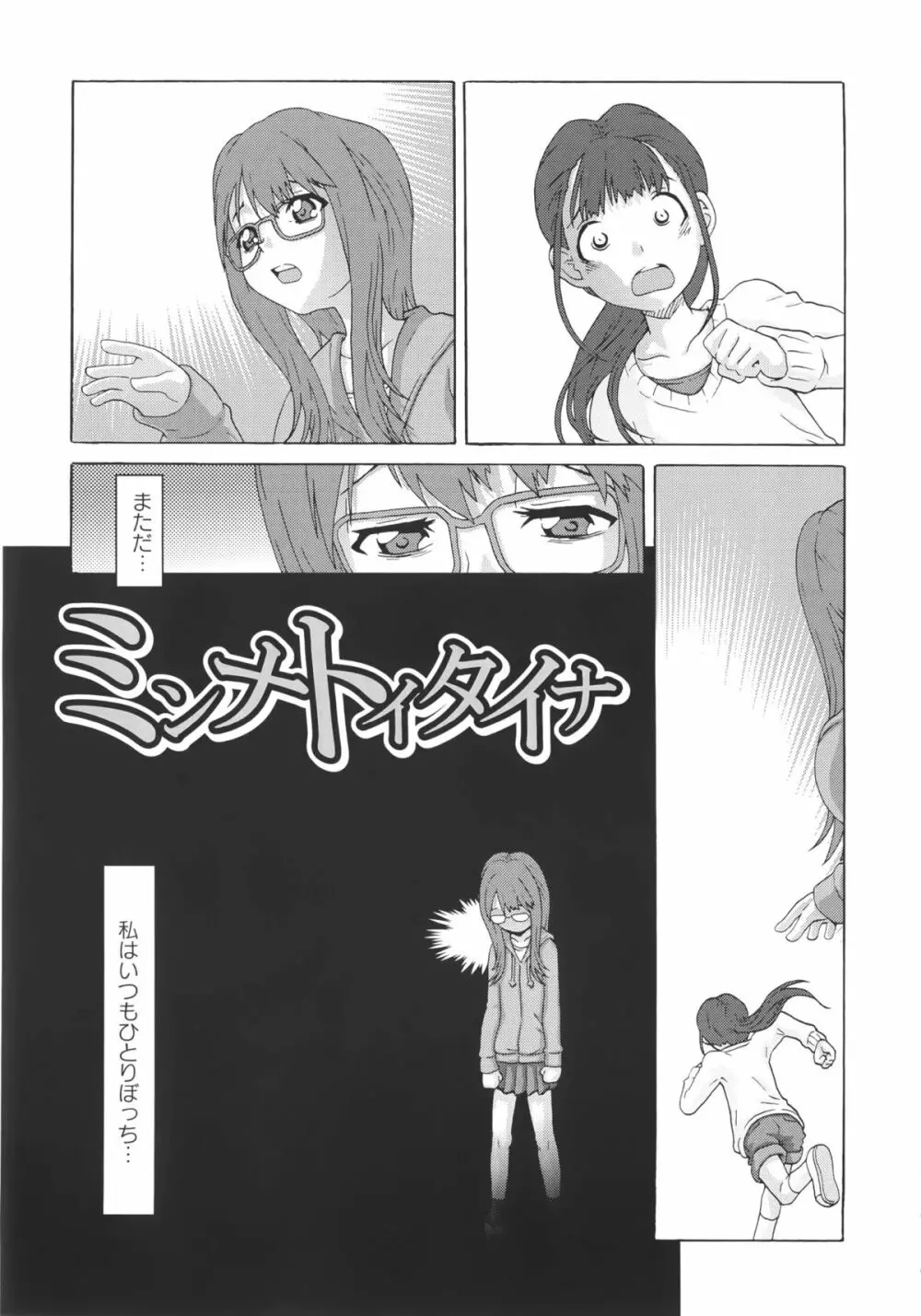 Childrops ~絡みあう少女たち Page.147