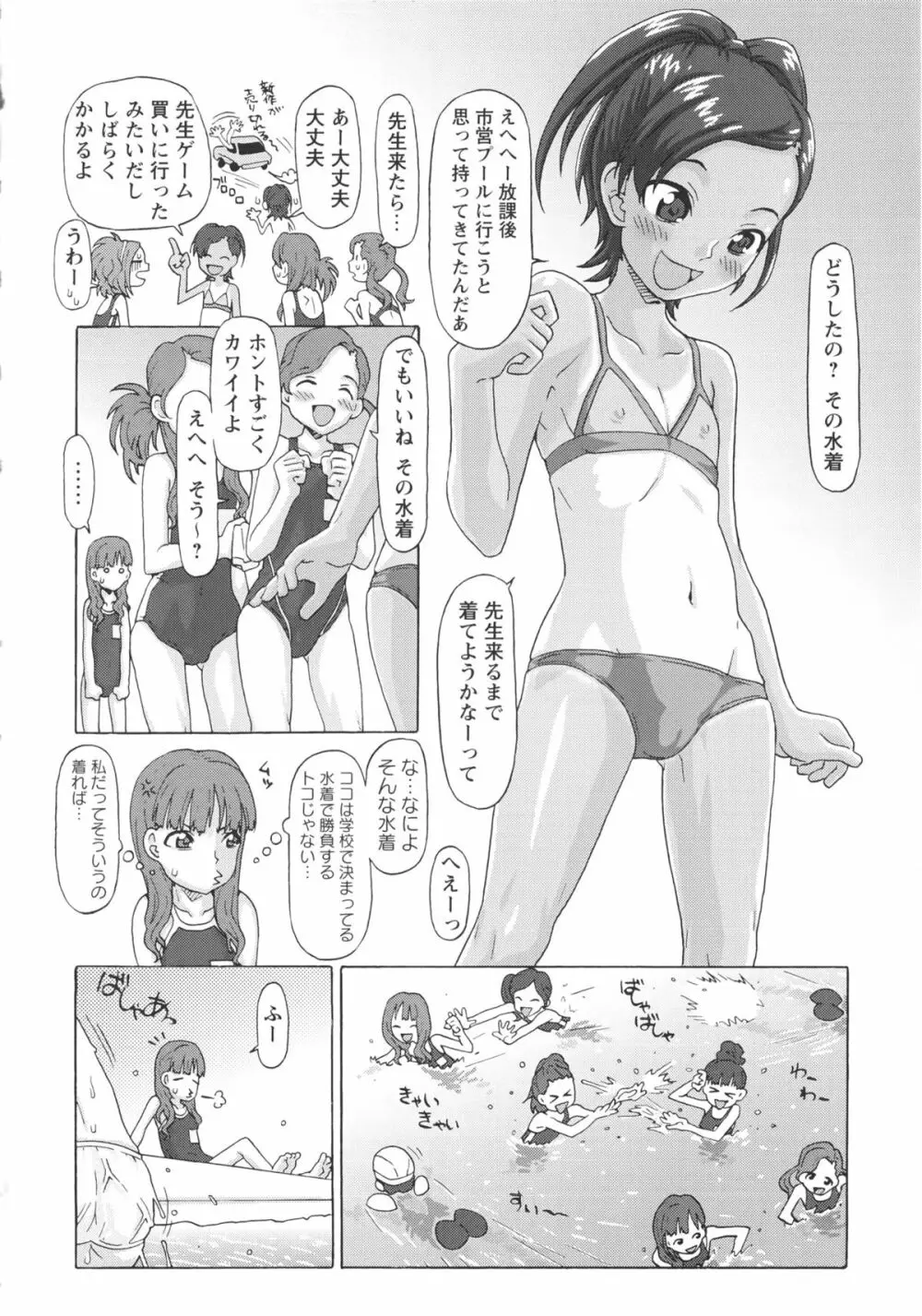 Childrops ~絡みあう少女たち Page.50