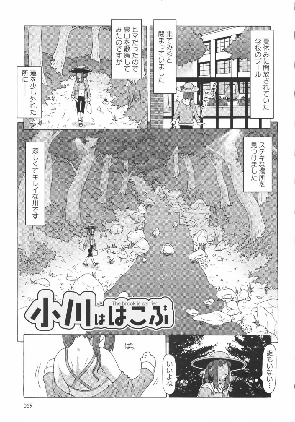 Childrops ~絡みあう少女たち Page.65