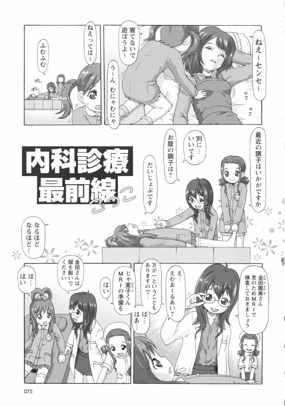 Childrops ~絡みあう少女たち Page.81