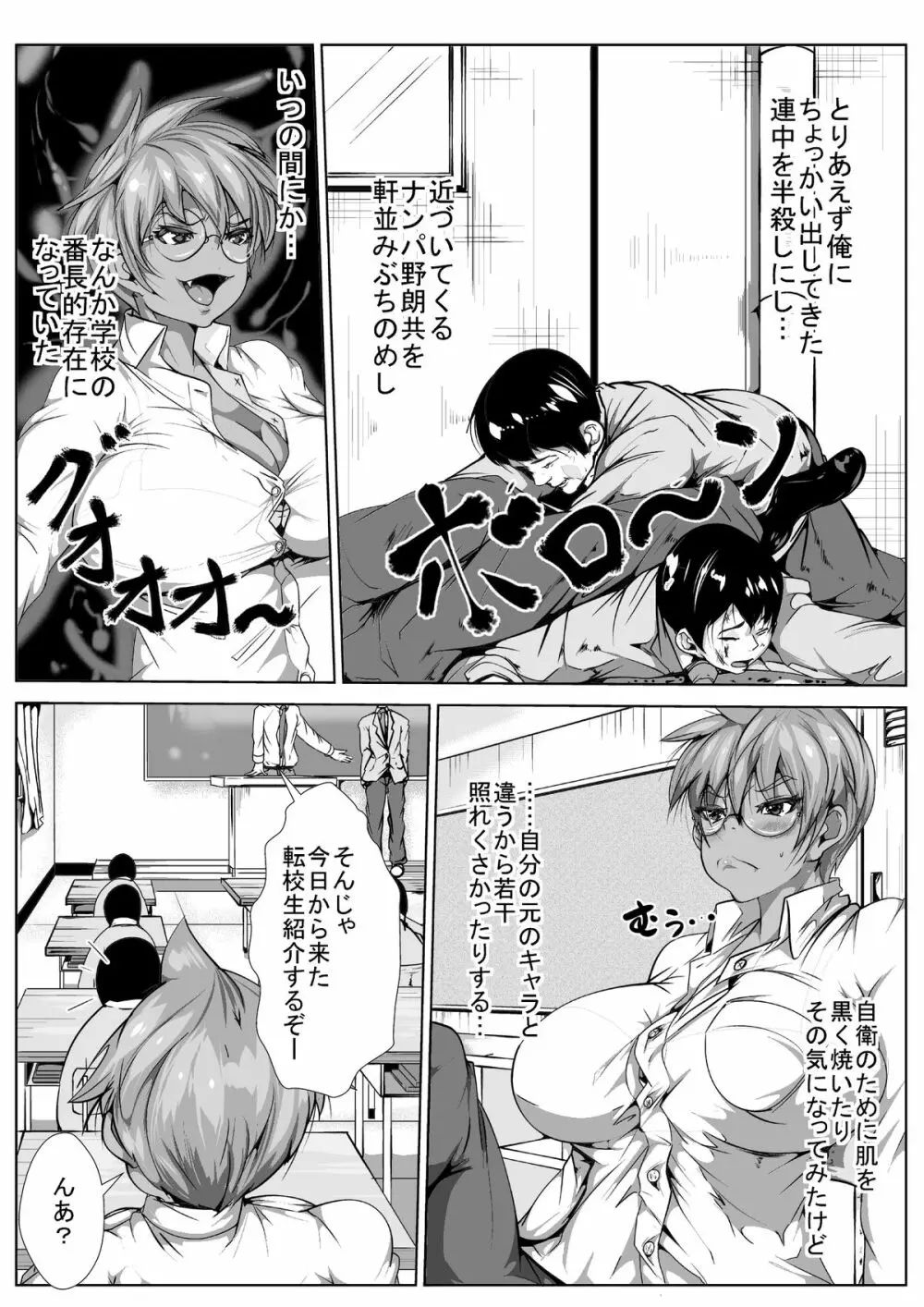 褐色女体化の学園性活 Page.6