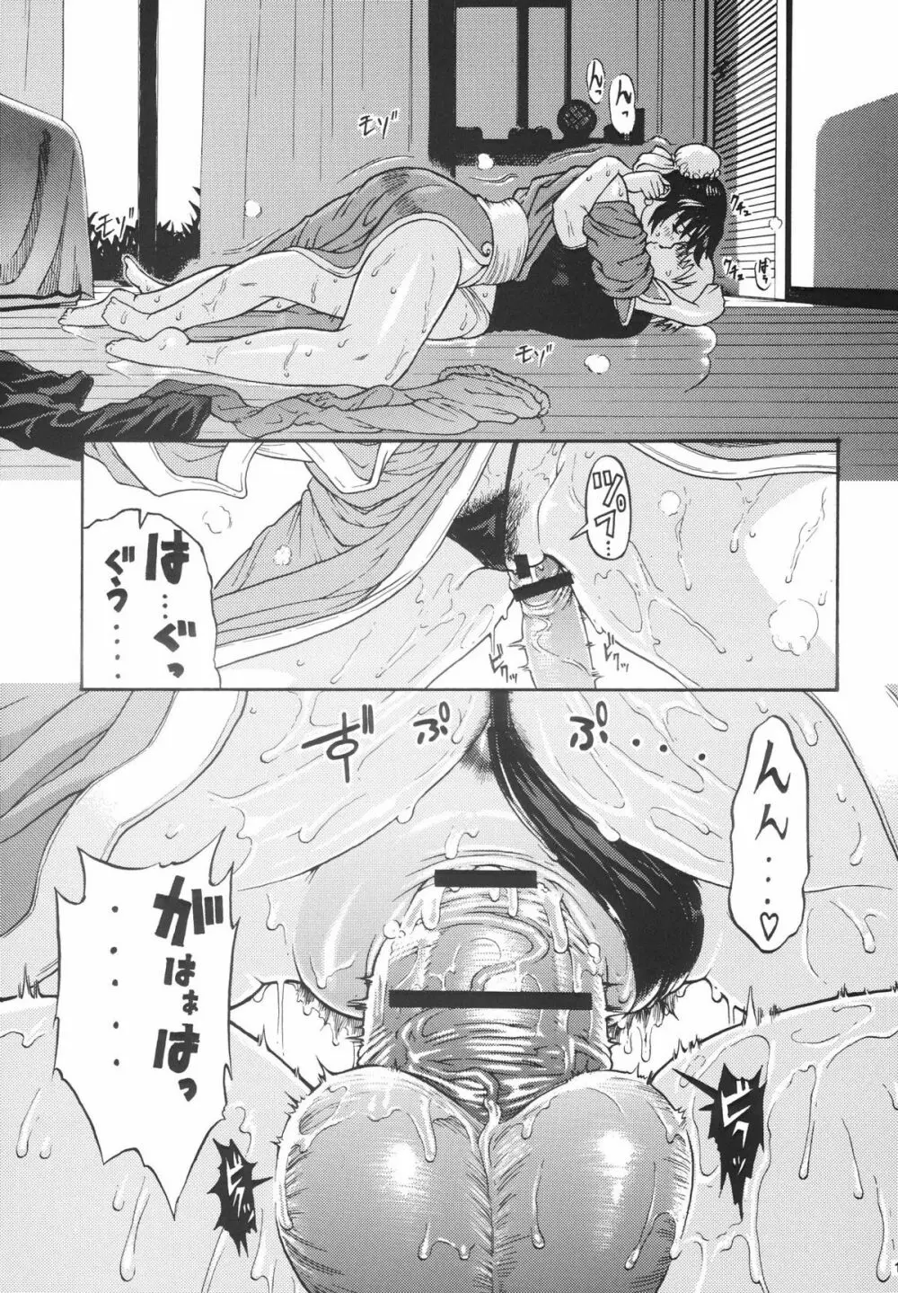 甘夏桃 Page.17