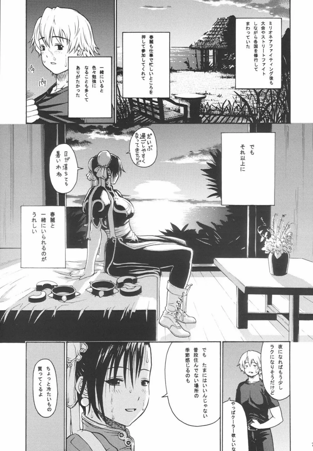 甘夏桃 Page.5