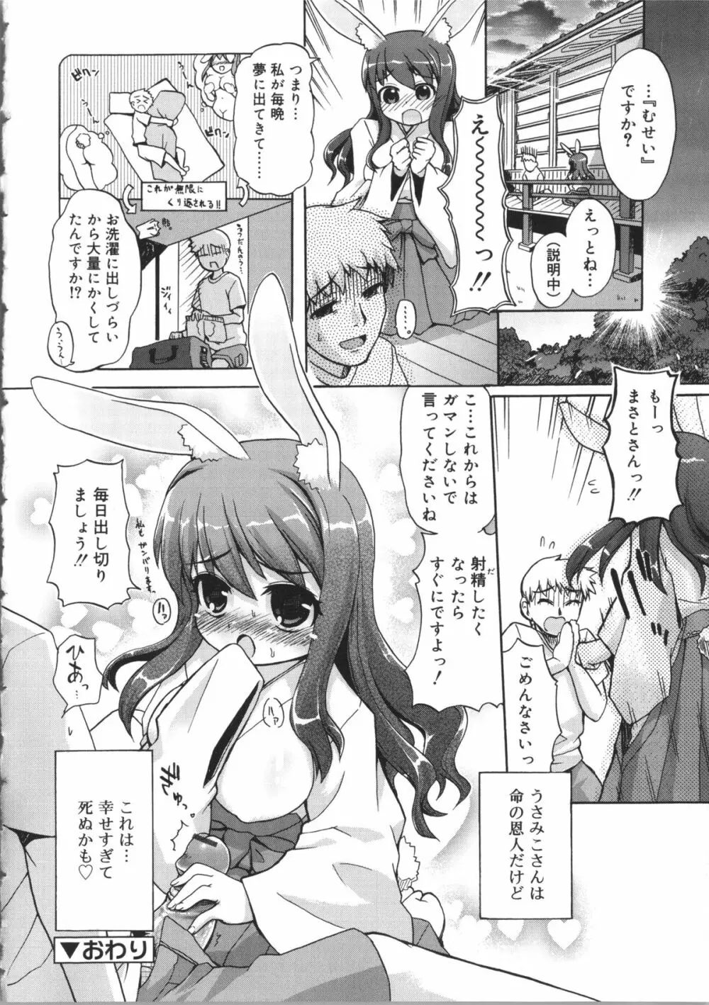 うさみこさんと Page.28