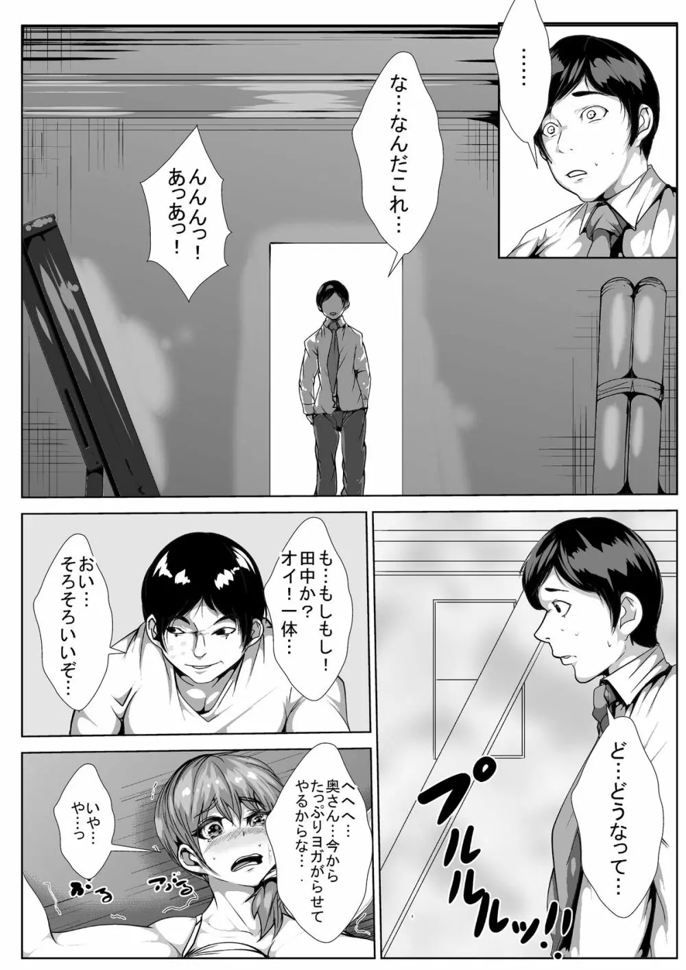 昔いじめていた奴に嫁と娘を犯される Page.15