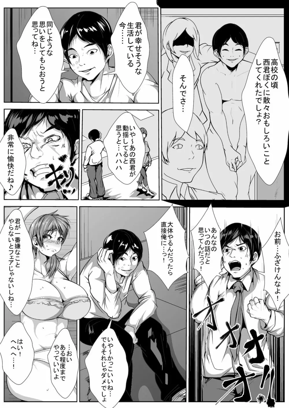 昔いじめていた奴に嫁と娘を犯される Page.6