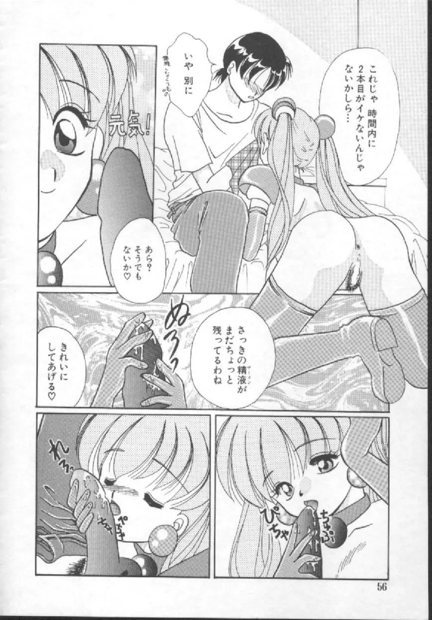 少女緊縛講座 Page.58