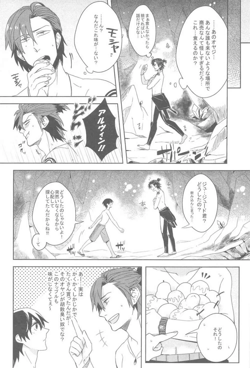 見つけた!僕のマーメイド Page.20