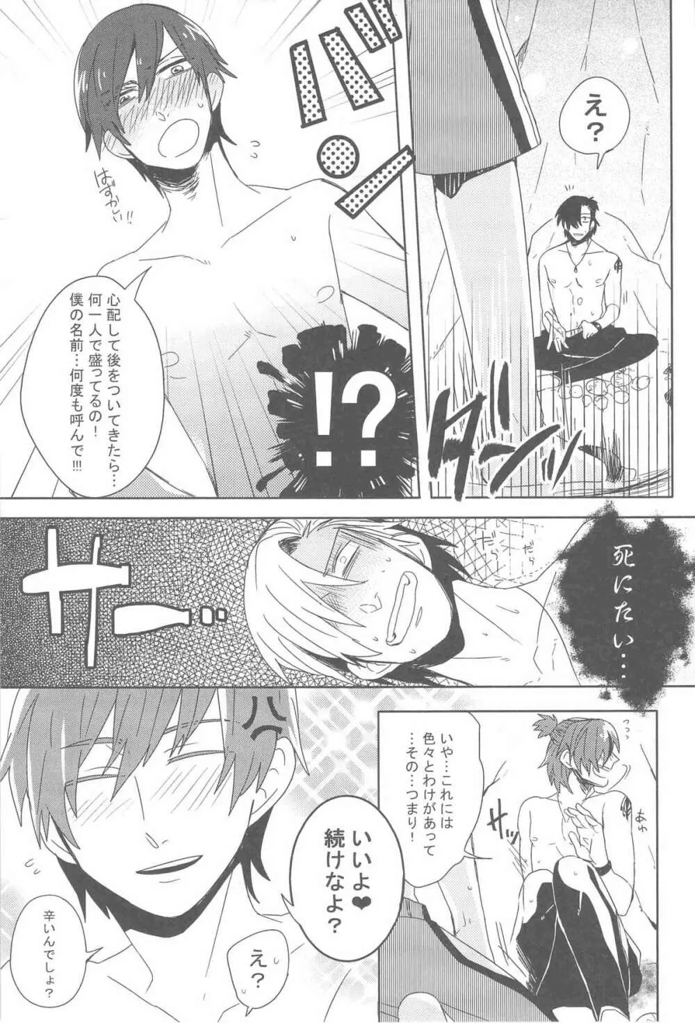 見つけた!僕のマーメイド Page.27