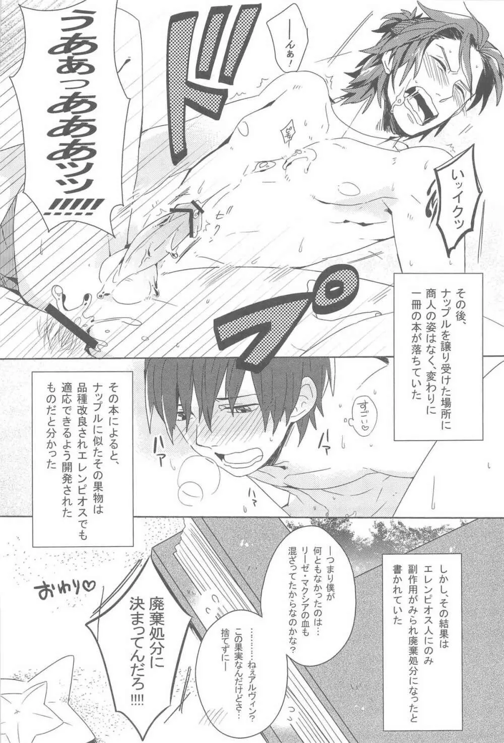 見つけた!僕のマーメイド Page.32