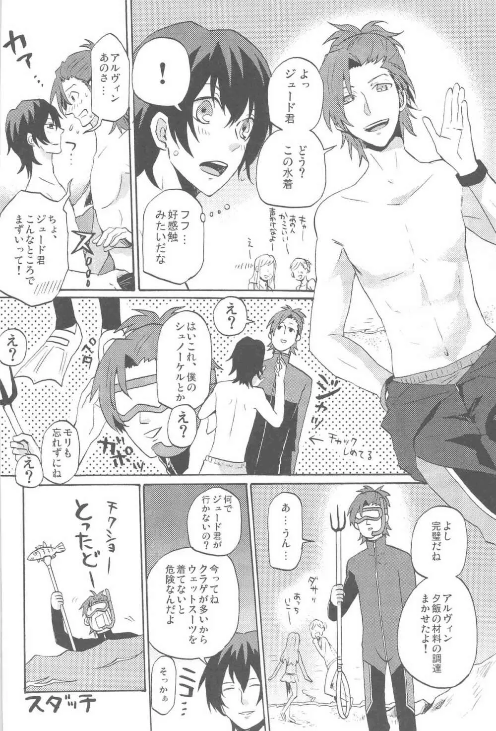 見つけた!僕のマーメイド Page.34