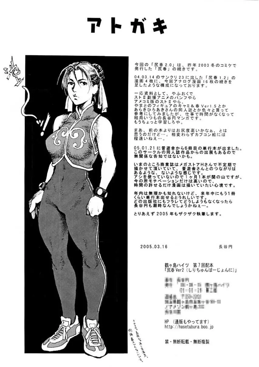 尻春 ver,2.0 Page.26