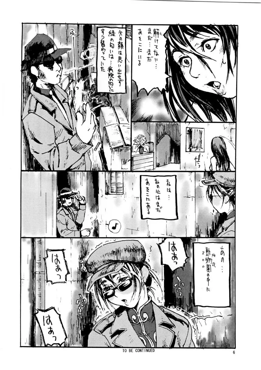 尻春 ver,2.0 Page.6