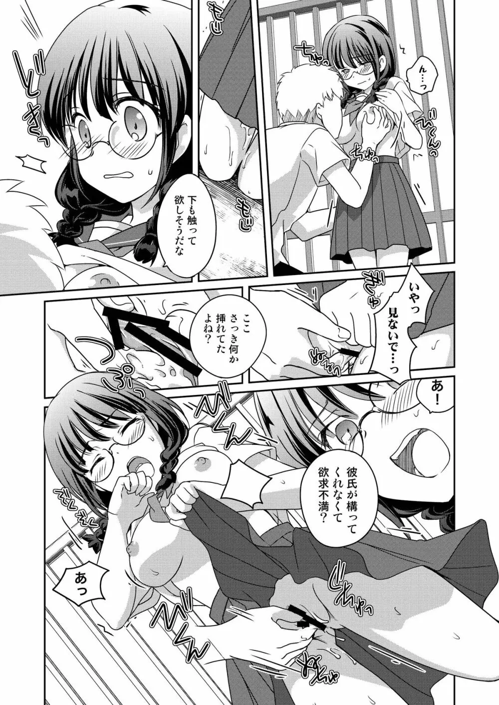 ニンゲンアンテナ Page.11