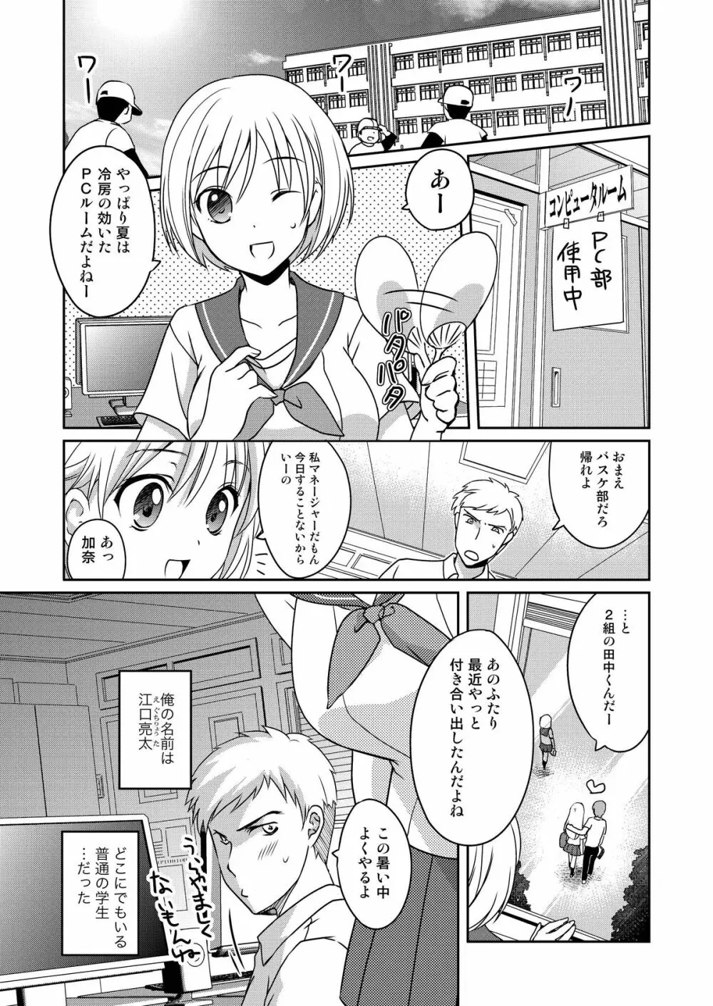 ニンゲンアンテナ Page.3