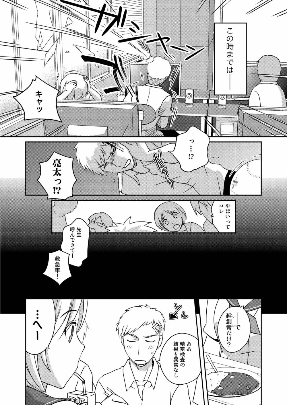 ニンゲンアンテナ Page.4