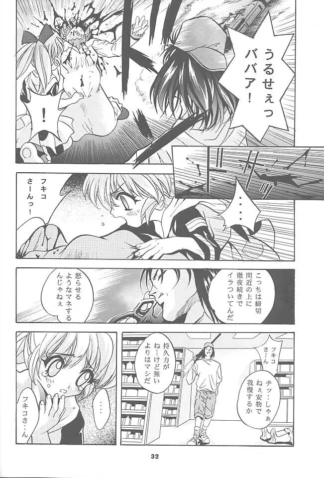 MOUSOU みにしあたー 3 Page.31