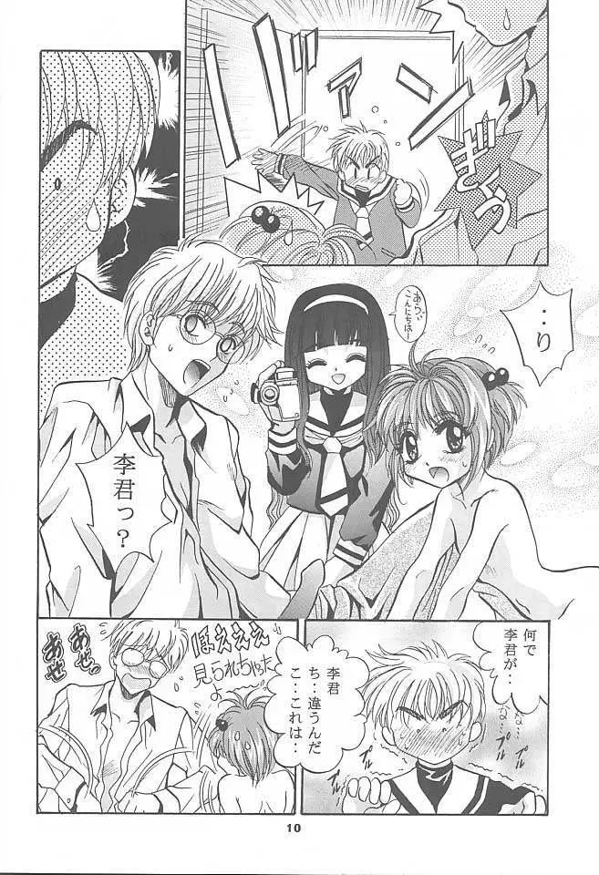 MOUSOU みにしあたー 3 Page.9