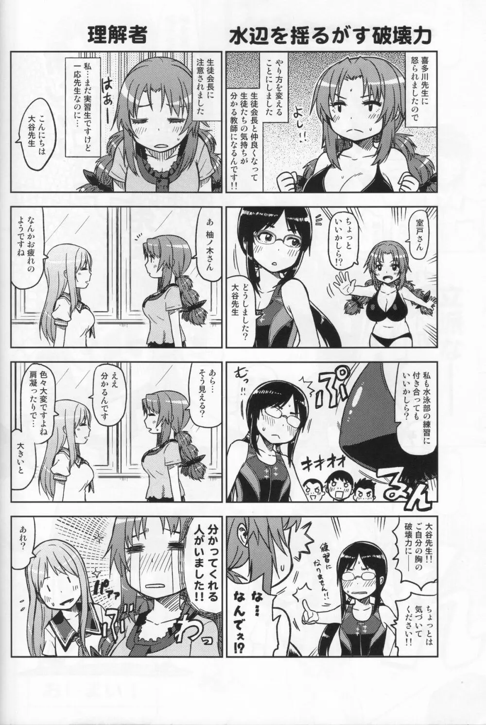 フェチカノ～ファインダーの向こうの女教師に発情した～ Page.25