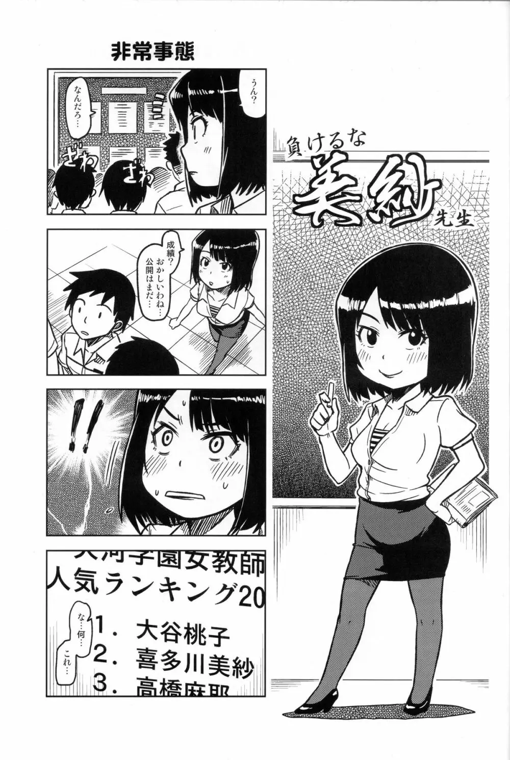 フェチカノ～ファインダーの向こうの女教師に発情した～ Page.36