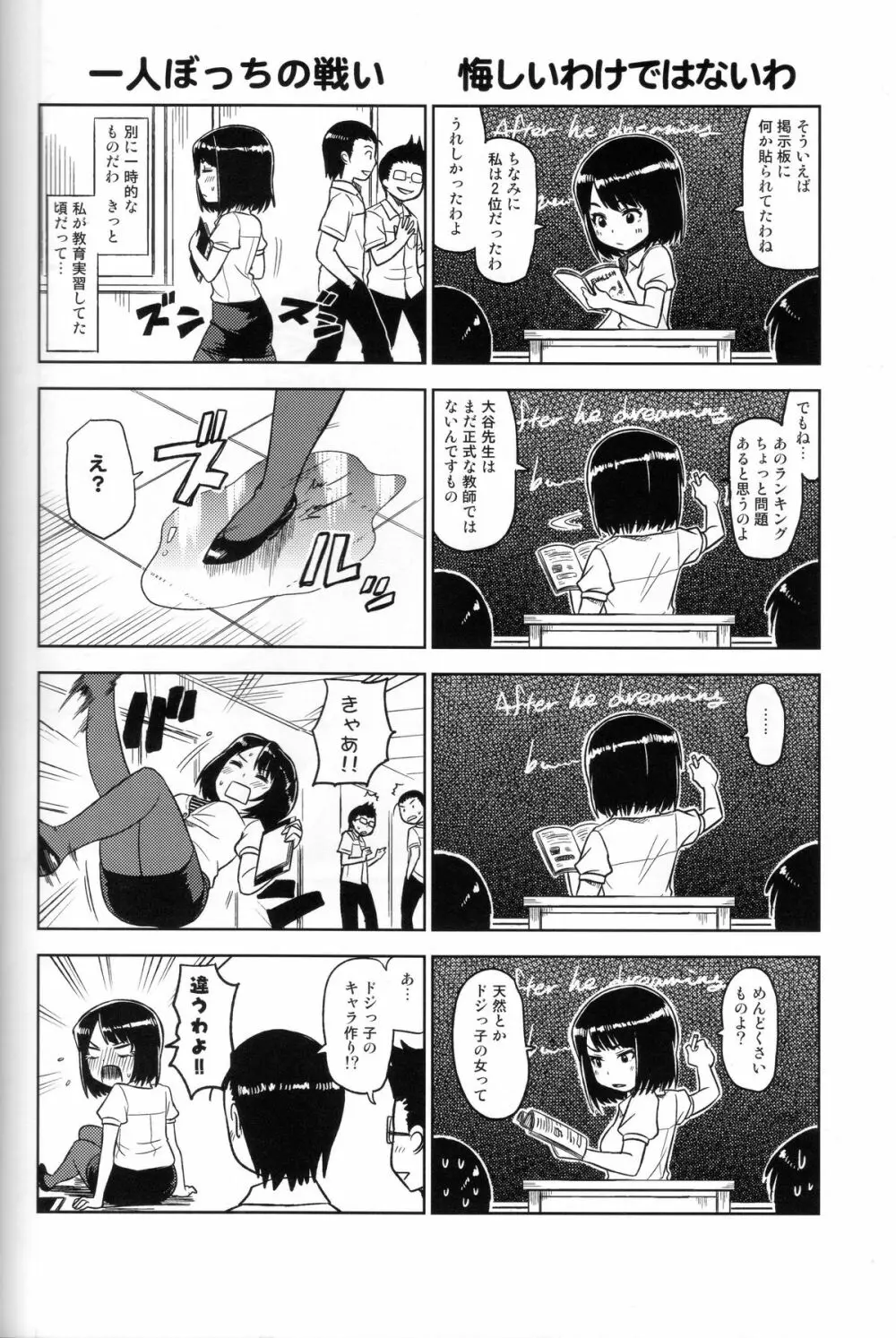 フェチカノ～ファインダーの向こうの女教師に発情した～ Page.37