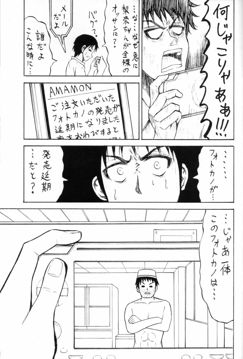 フェチカノ～ファインダーの向こうの女教師に発情した～ Page.40