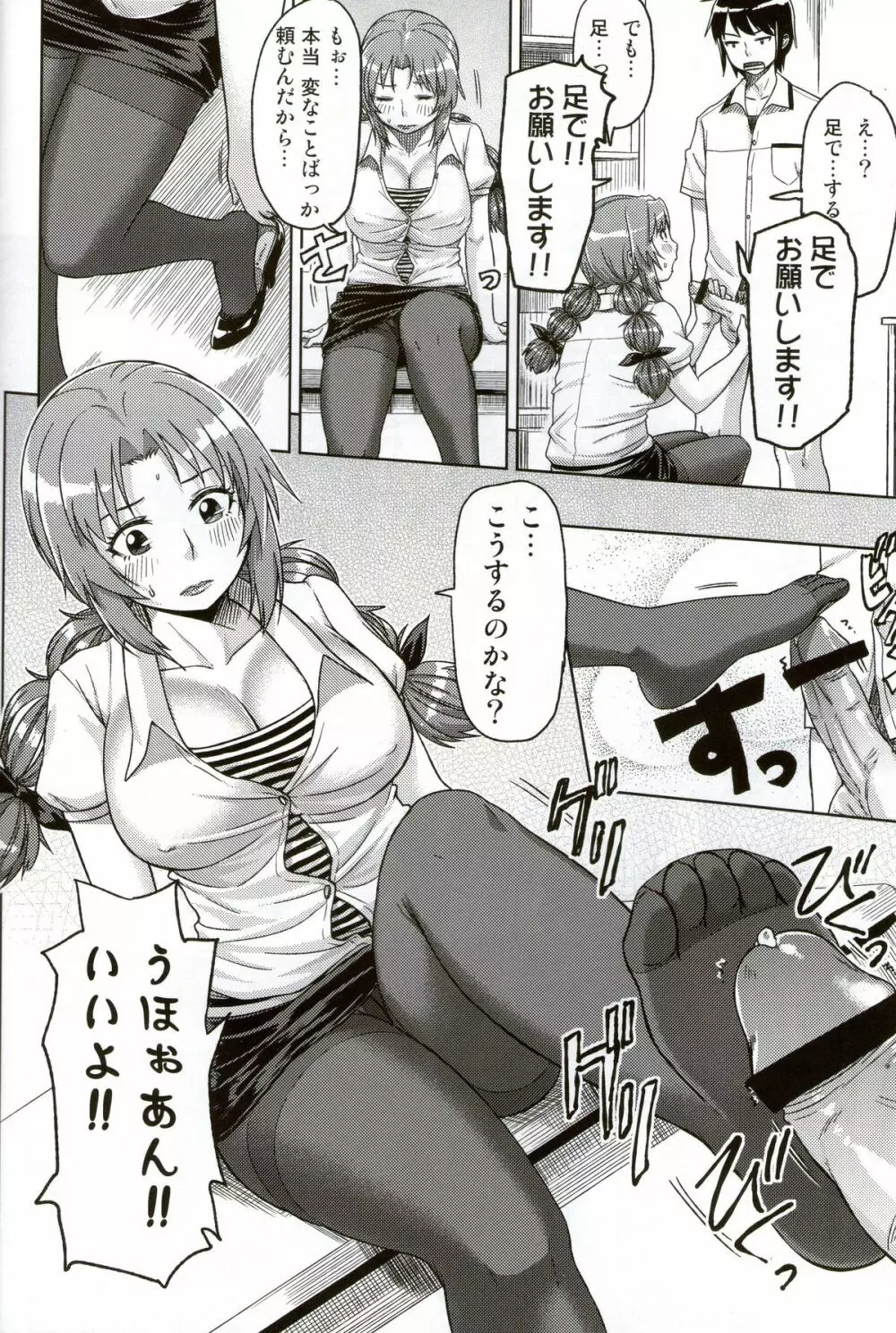 フェチカノ～ファインダーの向こうの女教師に発情した～ Page.9