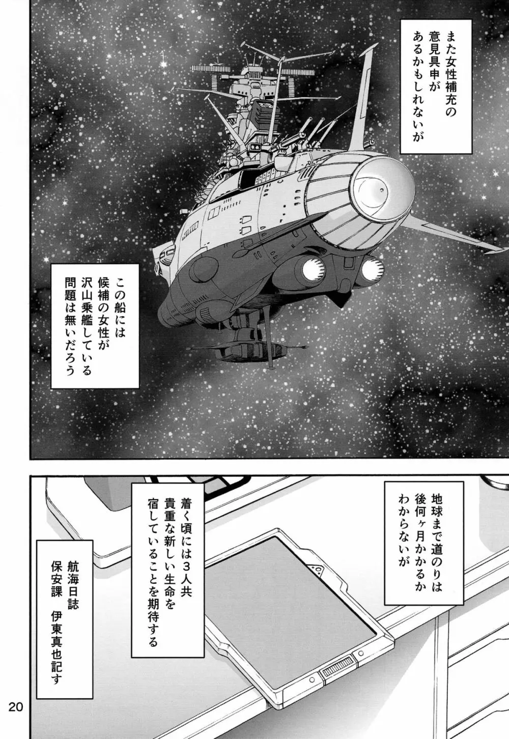 艦姦日誌 Page.18