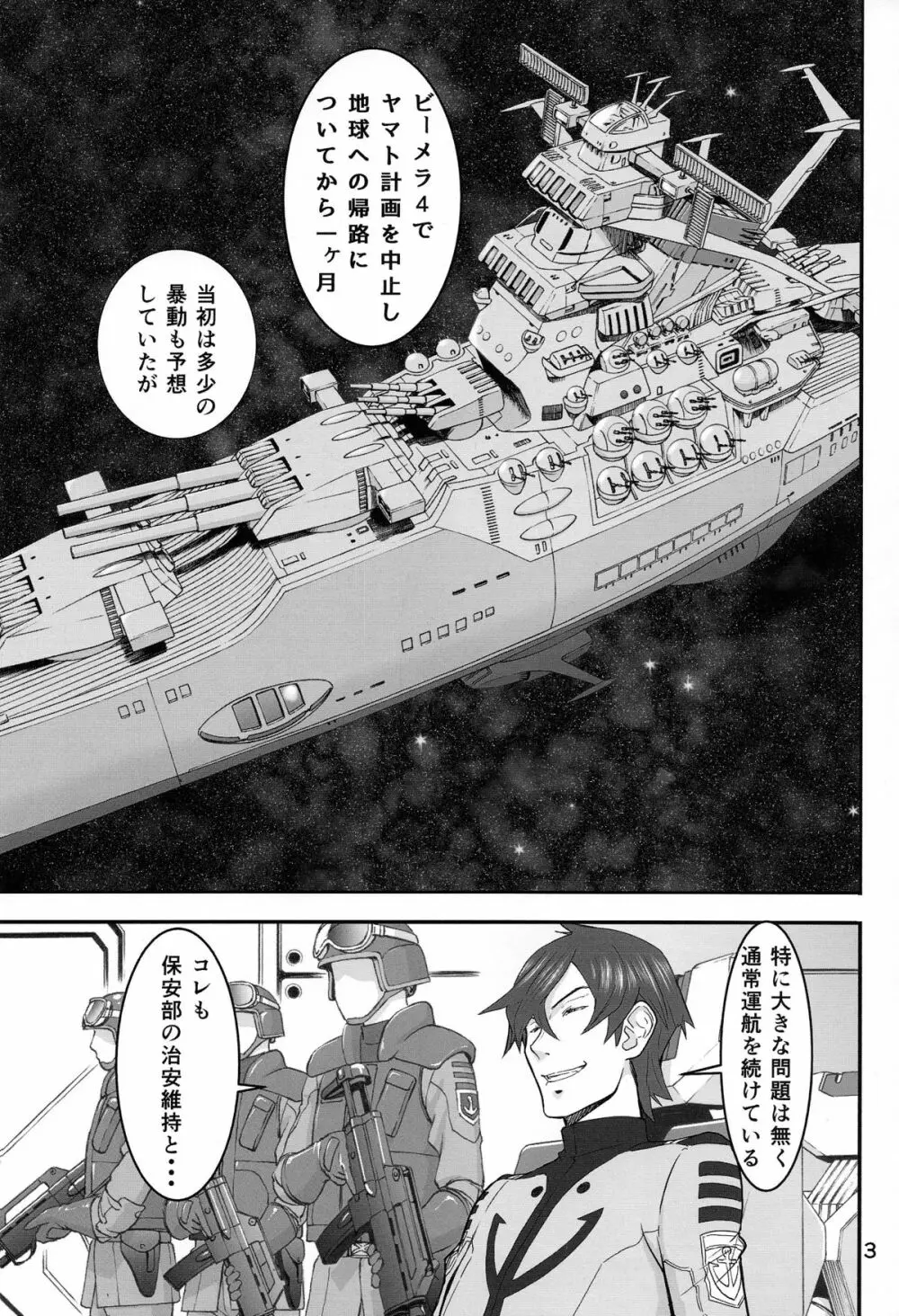 艦姦日誌 Page.2