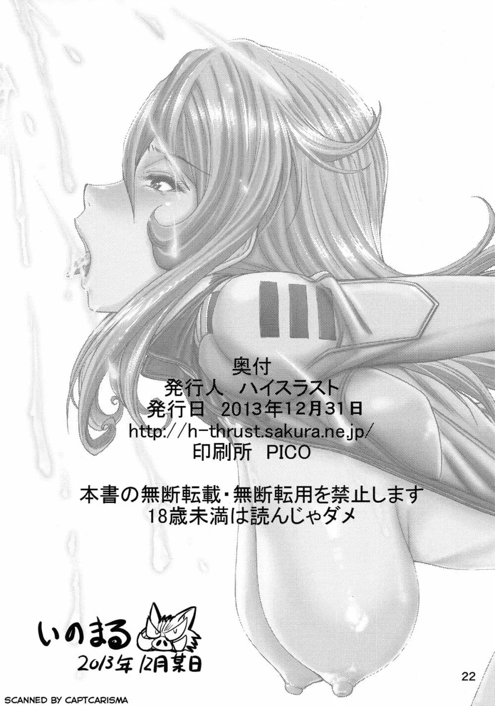 艦姦日誌 Page.20