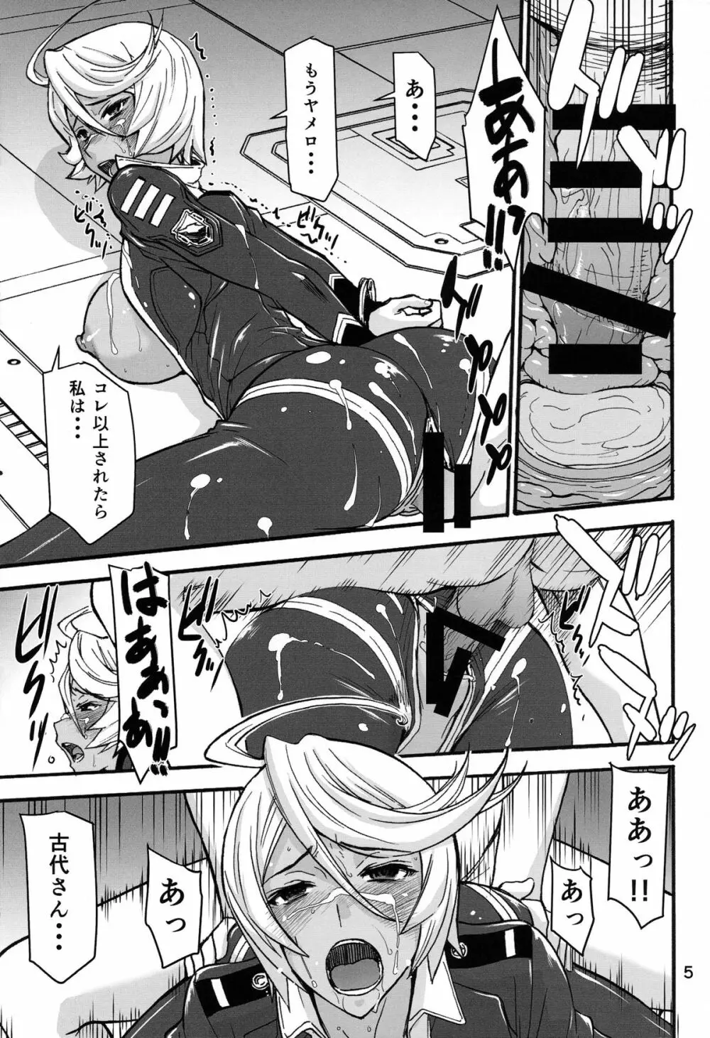 艦姦日誌 Page.4