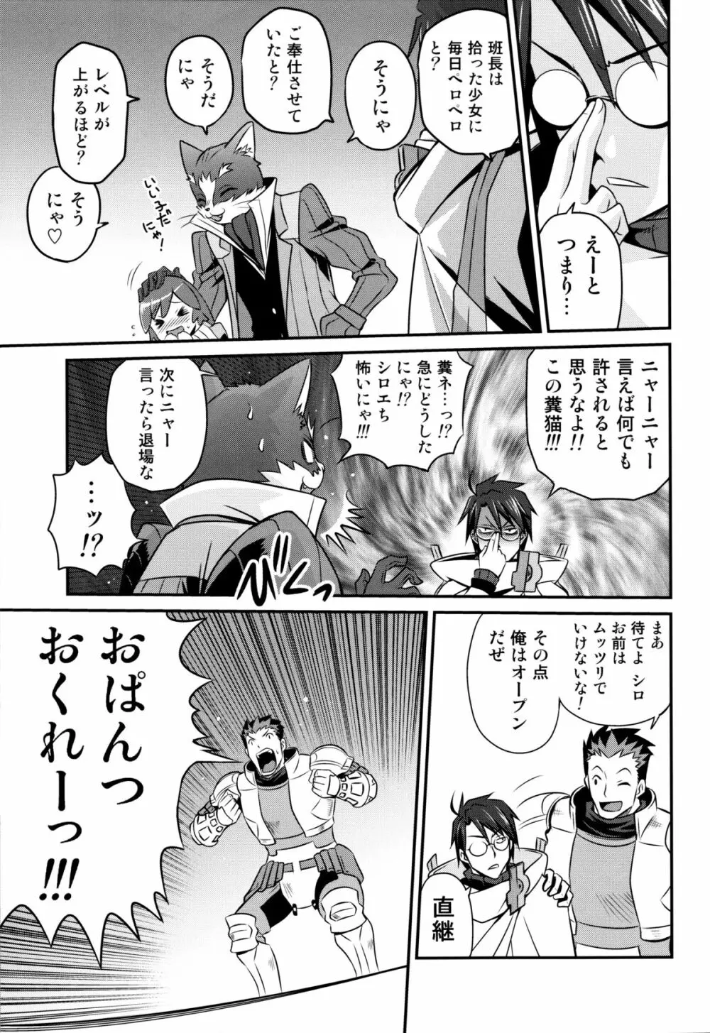 合法!ちみっこアサシン!! Page.10