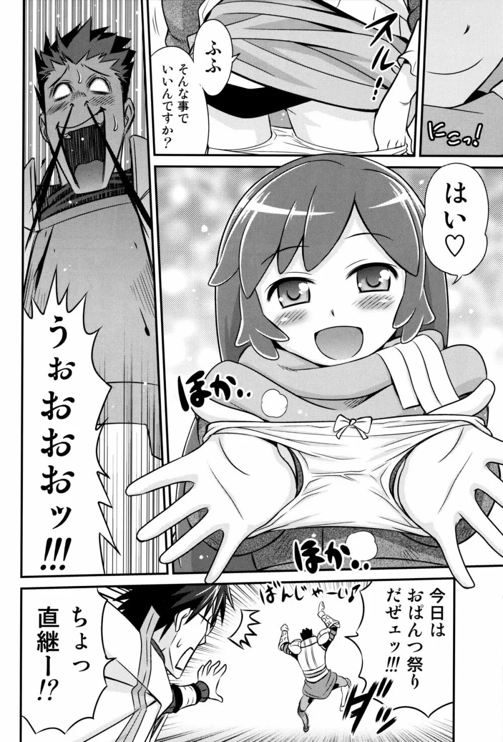 合法!ちみっこアサシン!! Page.11