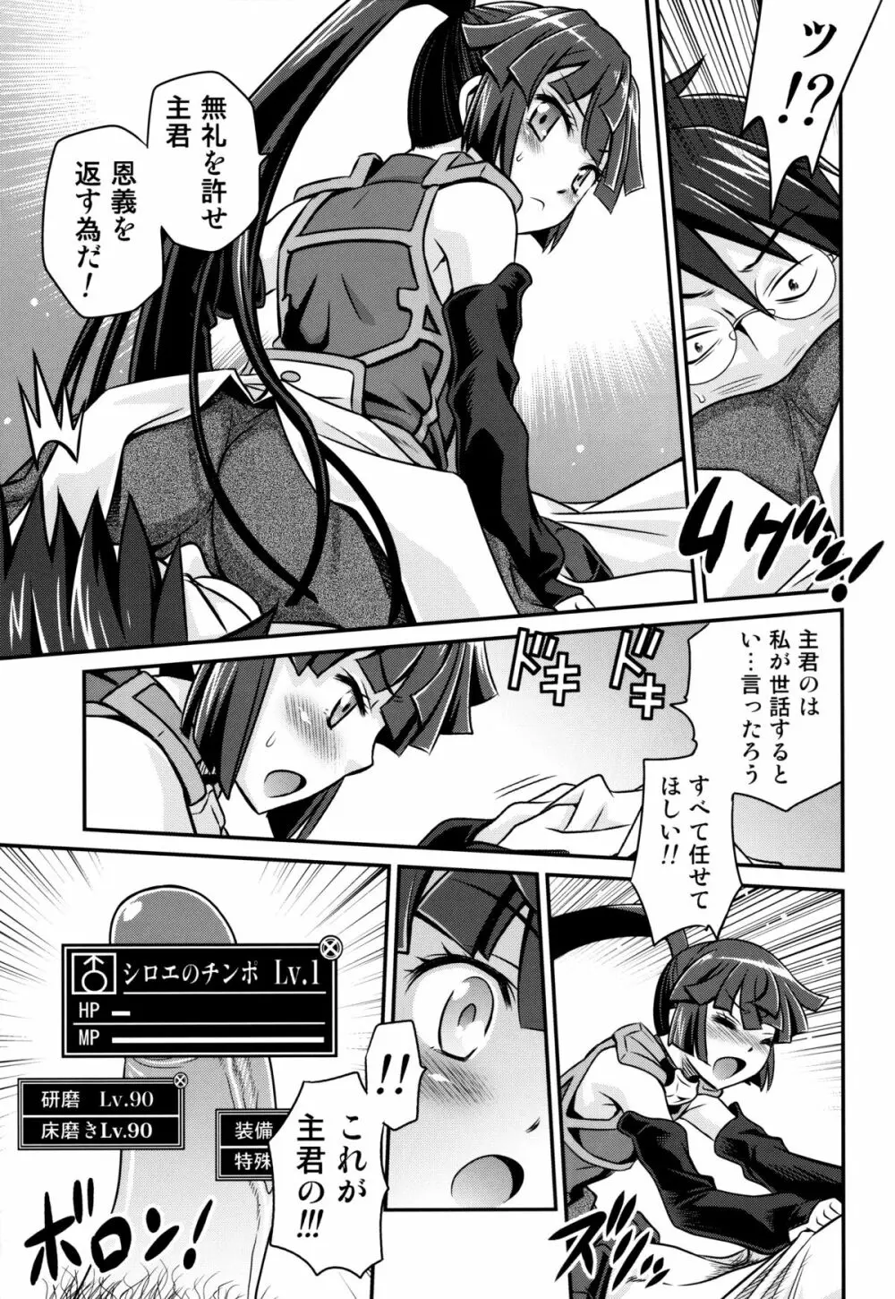 合法!ちみっこアサシン!! Page.14