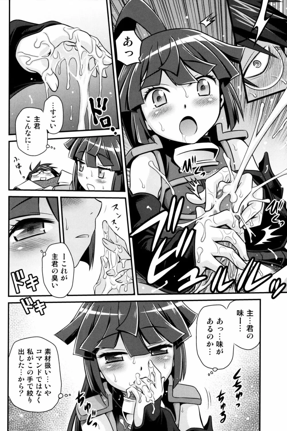 合法!ちみっこアサシン!! Page.17