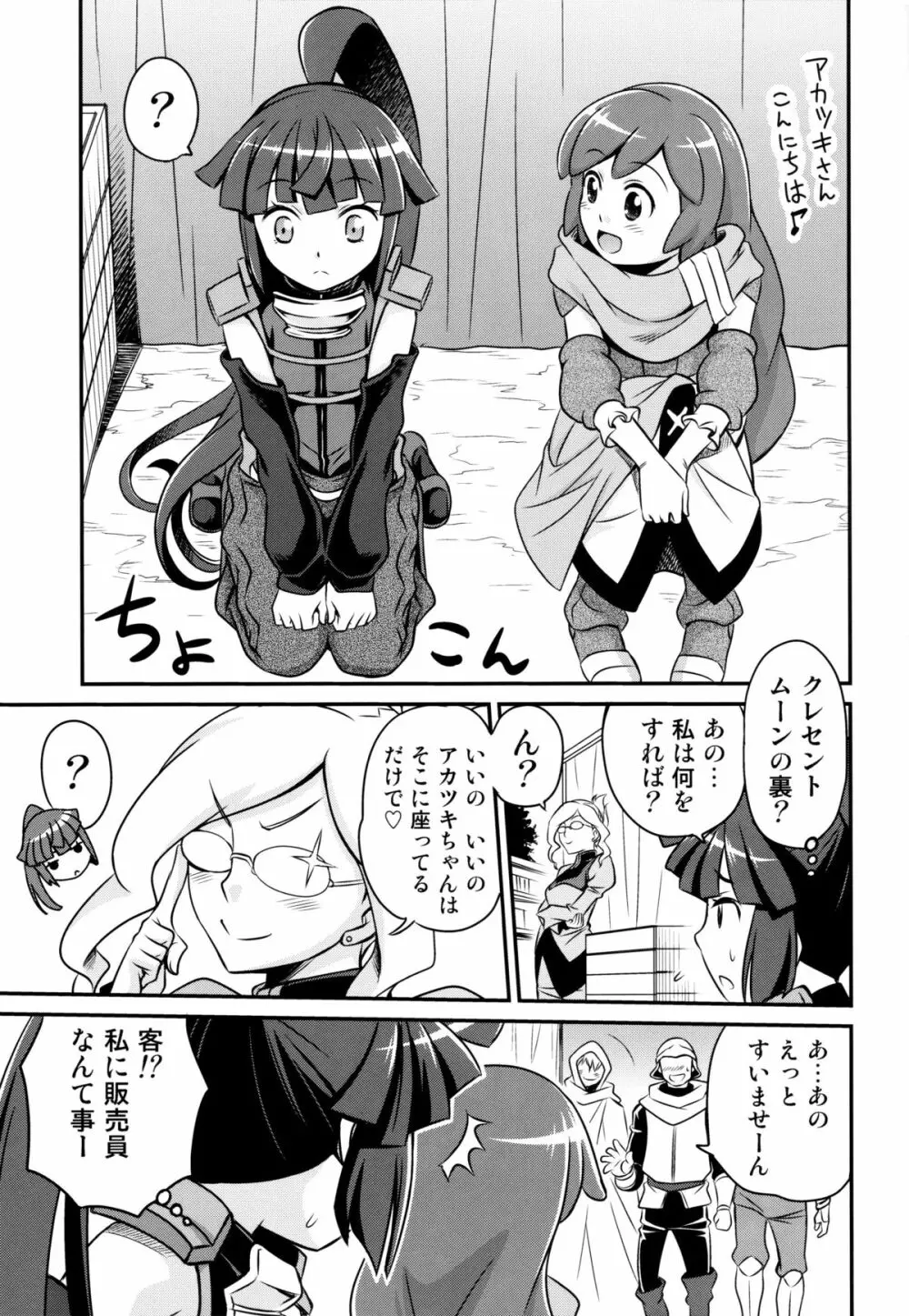 合法!ちみっこアサシン!! Page.4