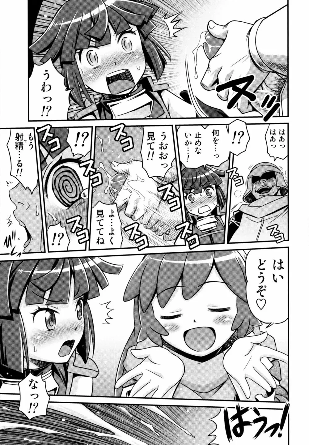 合法!ちみっこアサシン!! Page.6