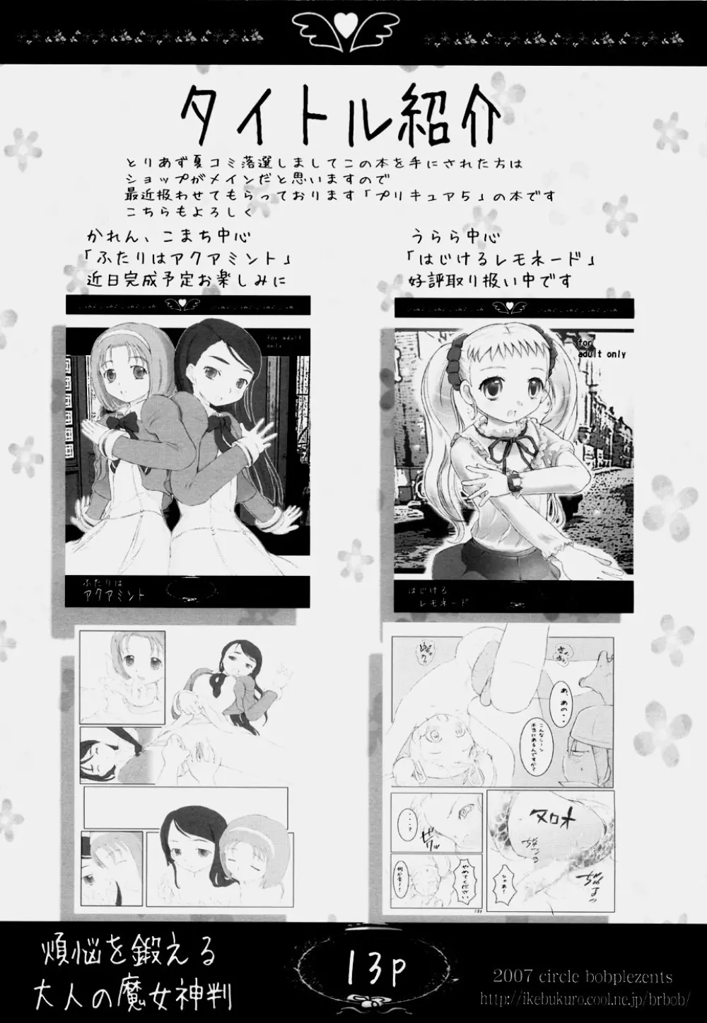 煩悩を鍛える大人の魔女神判 Page.12