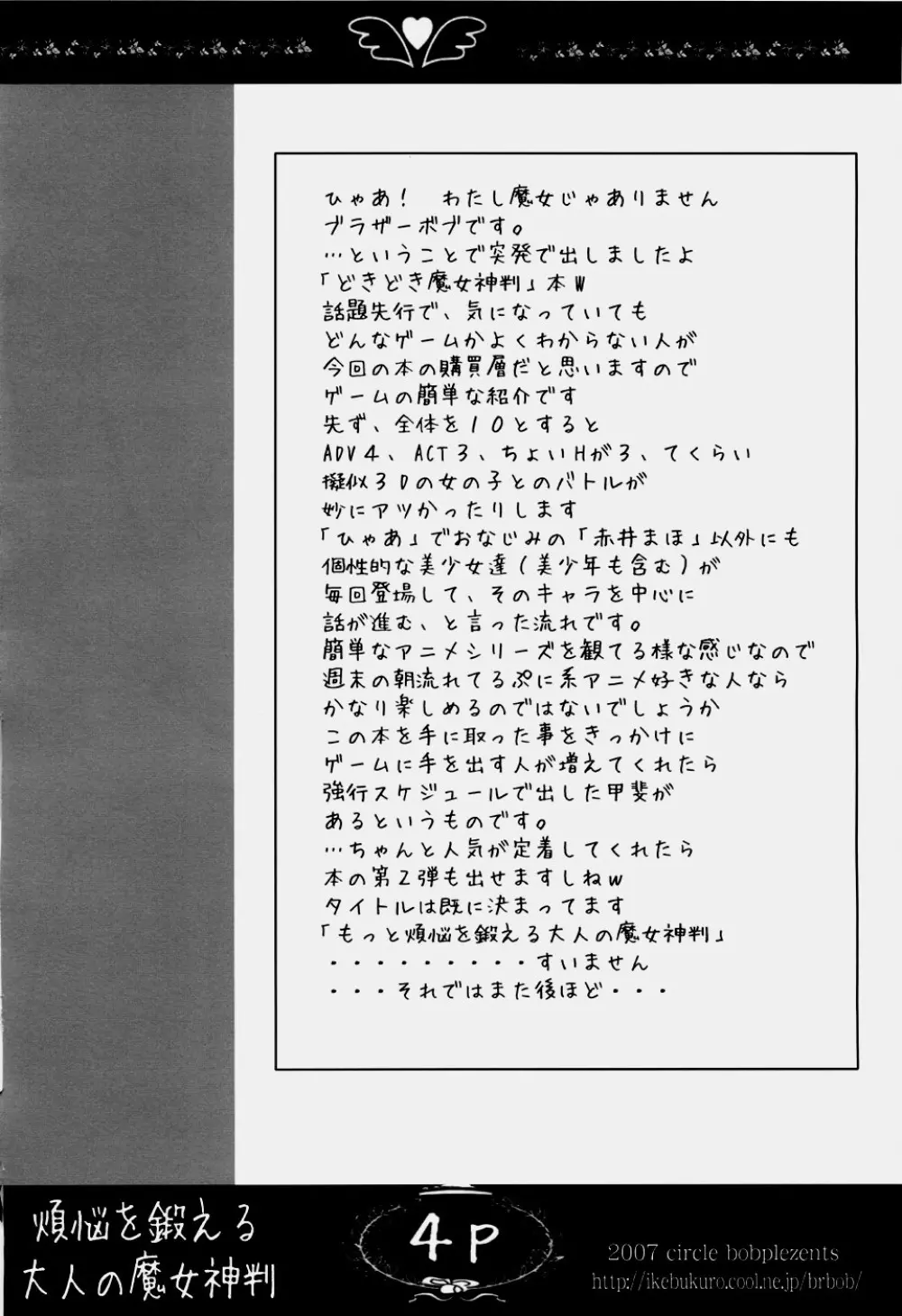 煩悩を鍛える大人の魔女神判 Page.3