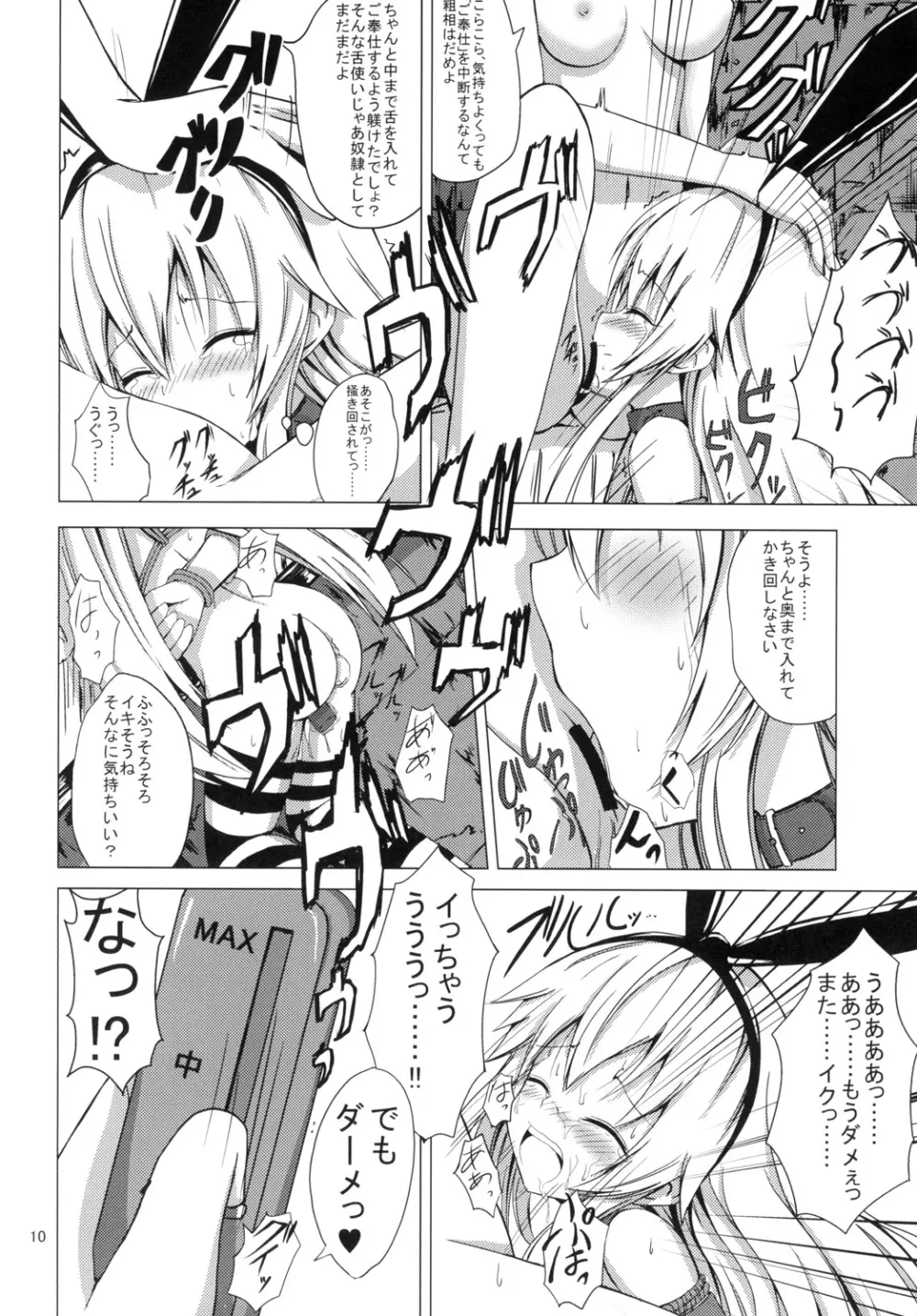 空母ヲ級ちゃんの島風百合奴隷調教～快楽調教編～ Page.11