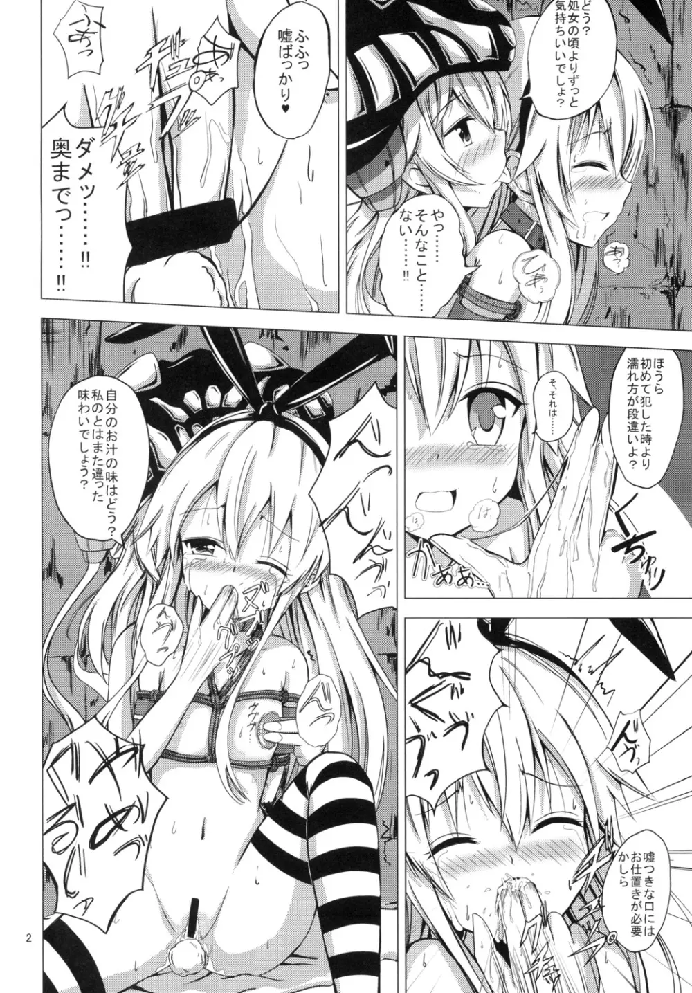 空母ヲ級ちゃんの島風百合奴隷調教～快楽調教編～ Page.3