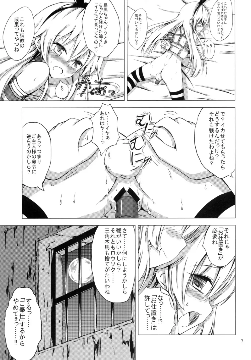 空母ヲ級ちゃんの島風百合奴隷調教～快楽調教編～ Page.8