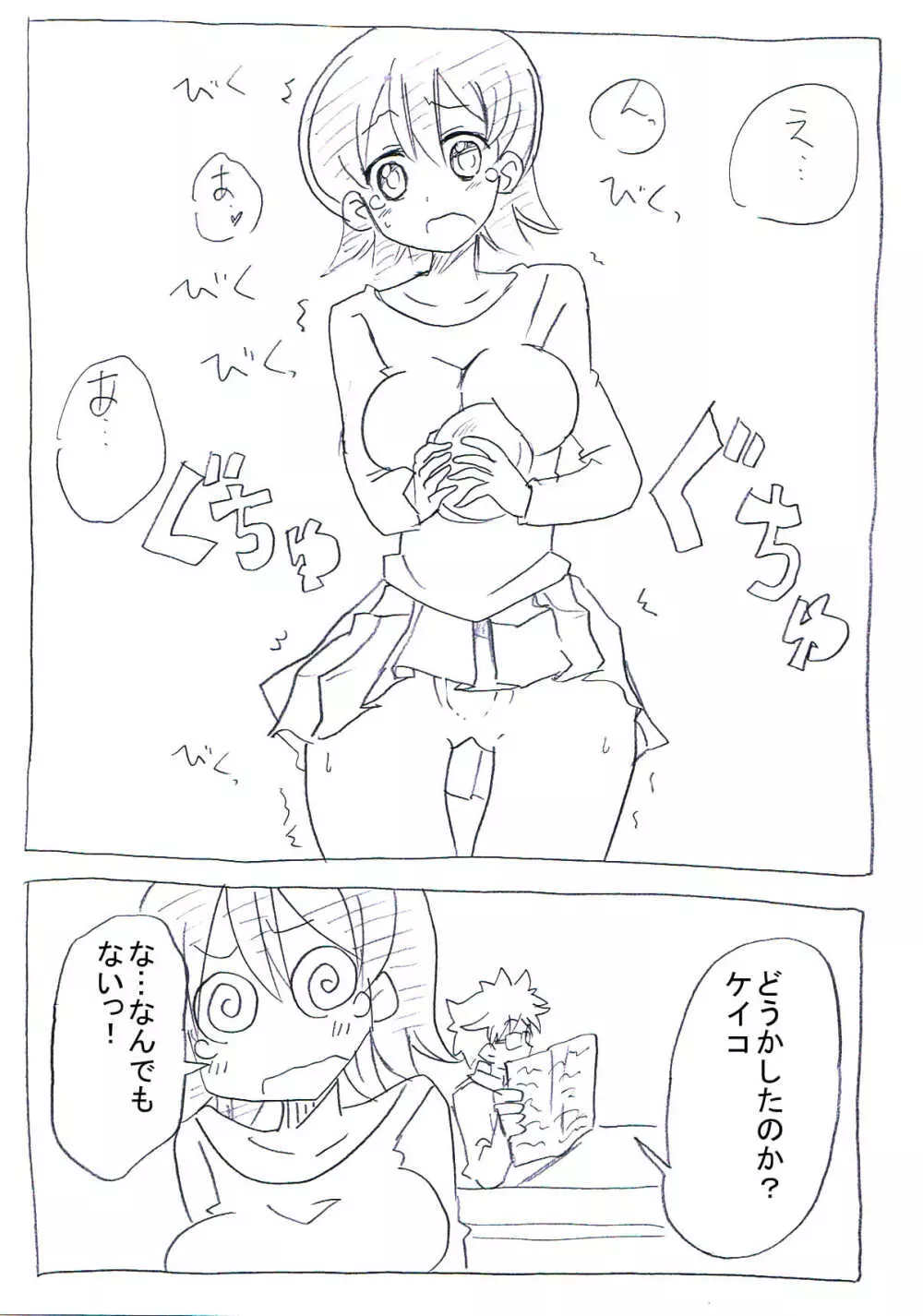 ウチの妹はパンツはいてない Page.17