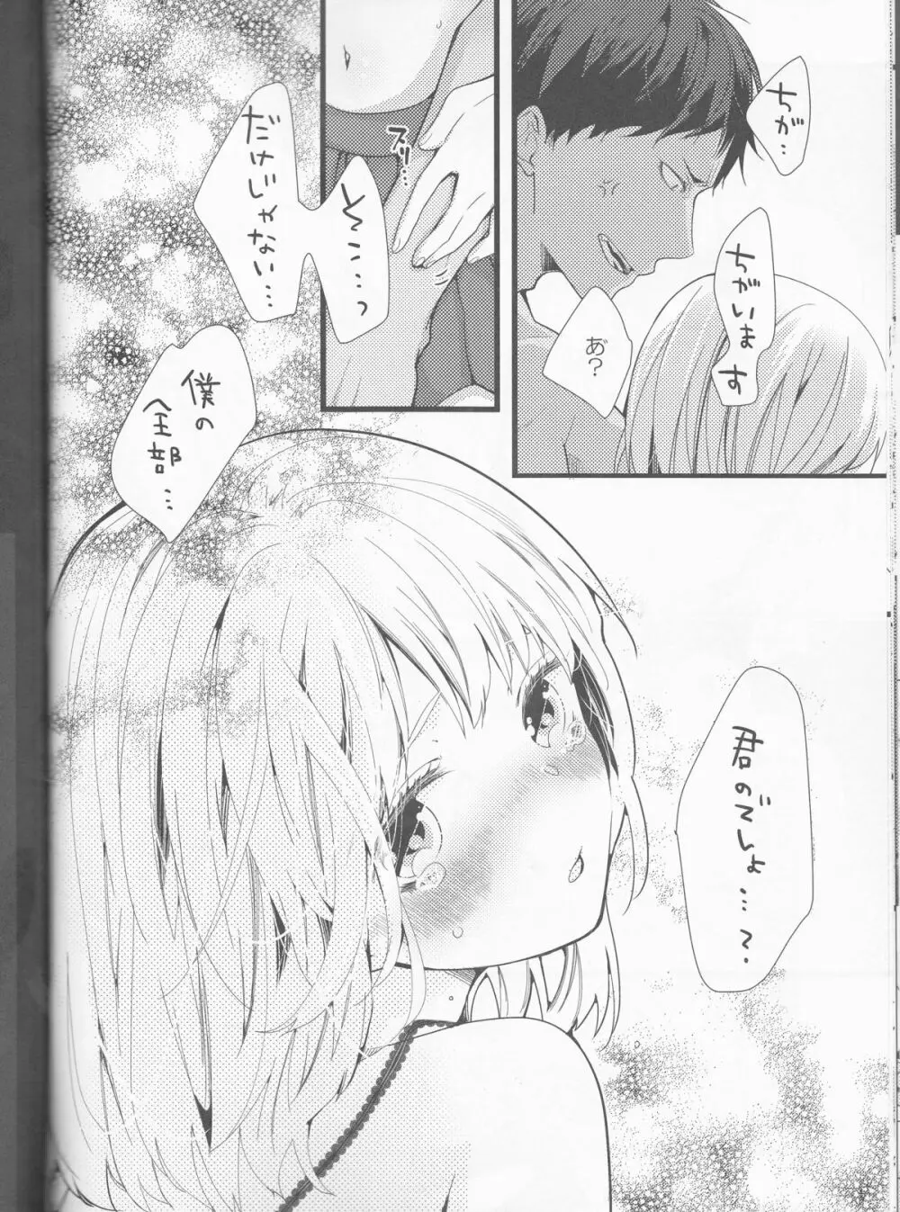 はつえっち。 Page.16