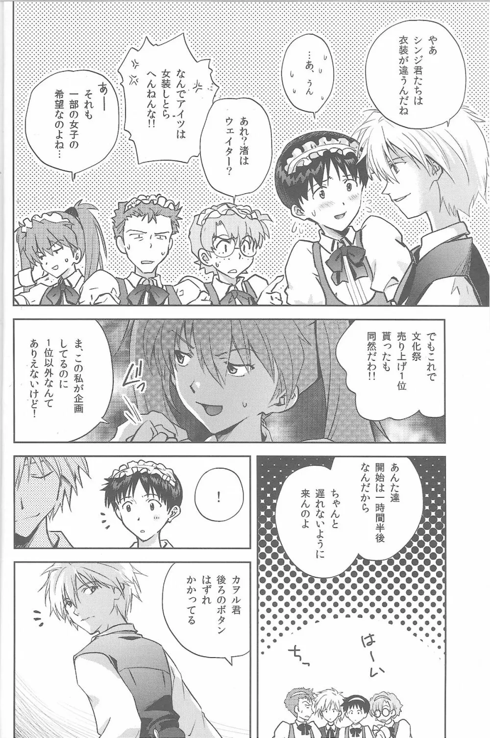 WaRninG WoRkinG? Page.4