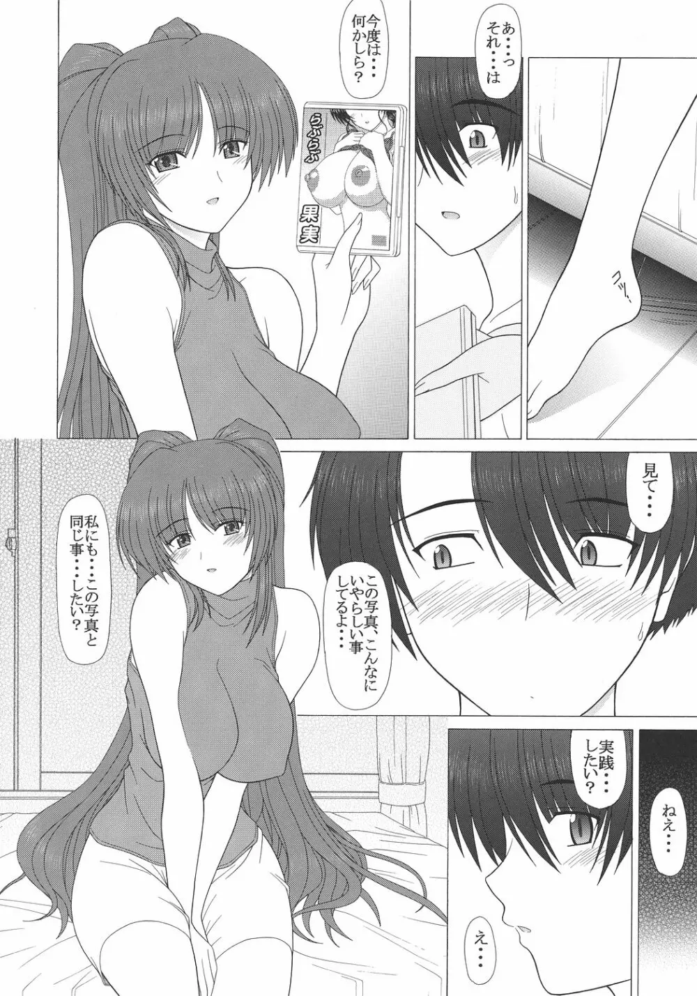 PURE NEXT GENERATION vol.7 タマ姉とらぶらぶっ Page.9